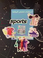 استكرات تخصص الجامعة - رياضة