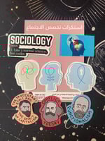 استكرات تخصص الجامعة - الاجتماع