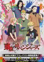 Tokyo Revengers poster 09