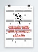 طلب خاص Calendar 2025