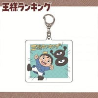 Ousama Ranking keychains