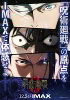 jujutsu kaisen 0 - poster 3