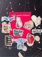 استكرات تخصص الجامعة - الطب