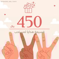 كوبون هدايا بمبلغ 450 ريال