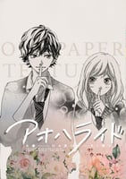 ao-haru-ride 2