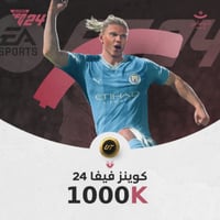 شحن مليون كوينز فيفا 24 بلايستيشن