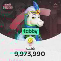 يلا لودو 9,973,990 ذهب نشحن ايديك