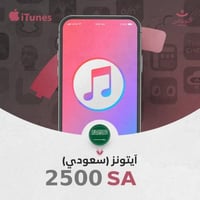 ايتونز سعودي 2500 ريال