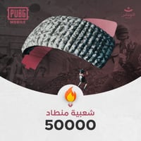 شعبية منطاد 50000