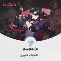 الاشتراك الشهري قنشن امباكت