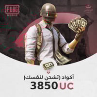 كود 3850 شدة انت تشحن لنفسك من ميداس