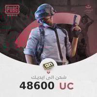 48600 شدة نشحن ايديك
