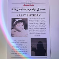 جريده يوم ميلاد