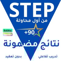 كورس STEP من أول محاولة