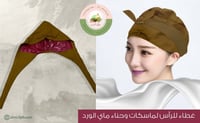 قبعة الشعر المبطنة