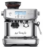 بريفيل/سيج باريستا برو