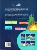 سلسلة قضايا بيئية - تغيير المناخ