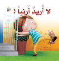 لا أريد أرنباً !