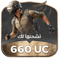 نشحن لك 660 شدة