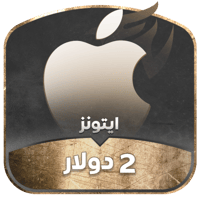 2 دولار