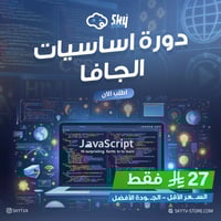 دورة اساسيات الجافا