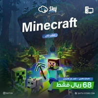 ماينكرافت (الجافا اديشن + بيدروك) PC