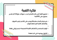 لعبة (رقمية خربطة)