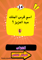 لعبة (10 ثواني)