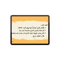 لعبة (اسرع واحد-مين أكثر) النسخة الرمضانية