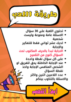 لعبة (10 ثواني)