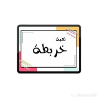بكج الوناسة للاصدقاء 4 العاب