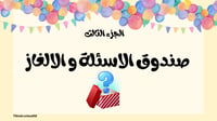 فعاليات العيد