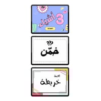 بكج العائلة 3 العاب