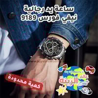 نيفي فورس 9189