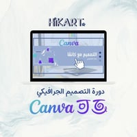 التصميم مع كانڤا.