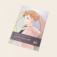 دفتر تلوين : تدرب على تلوين الوجة و الشعر - تلوين...