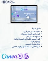 التصميم مع كانڤا.