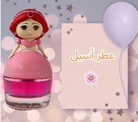 عطر أسيل