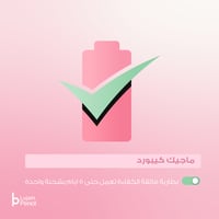 ماجيك كيبورد