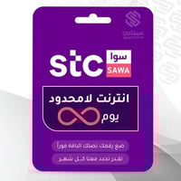 إنترنت لامحدود لمدة يوم