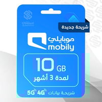 10 قيقا موبايلي 3 أشهر