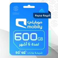 600 قيقا موبايلي 6 أشهر