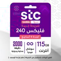 سوا فليكس 240