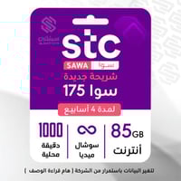 شريحة STC باقة 175 | لمدة 4 أسابيع