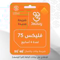 شريحة جوي فليكس 75