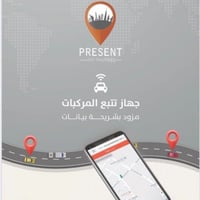 جهاز تتبع مركبات PRESENT