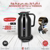 غلاية وترمس سيارة - 1.3 ليتر - 12-v24 - أسود - DLC...