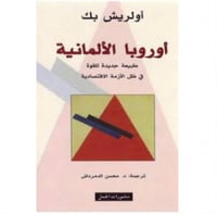 أوروبا الالمانية