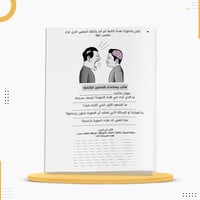 كراسة إلهام لتحفيز الحس الإبداعي