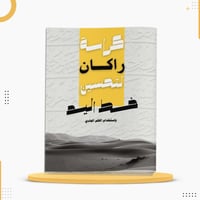 كراسة لتحسين خط اليد (مطبوع بالاسم) إهداء